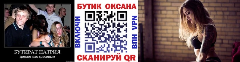 Бутират жидкий экстази  hydra ТОР  Крымск  сколько стоит 
