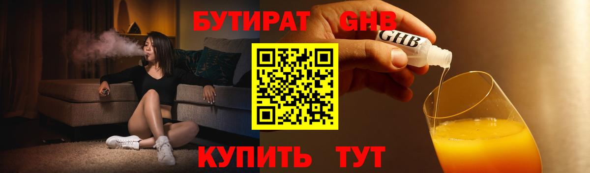 БУТИРАТ бутандиол Крымск
