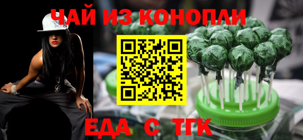Еда ТГК конопля  Вход с VPN  Крымск 
