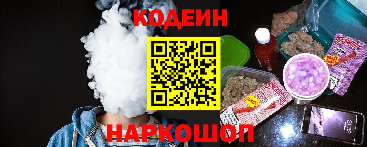 Codein напиток Lean (лин)  Кодеин напиток Lean (лин)  Крымск  Вход с VPN 