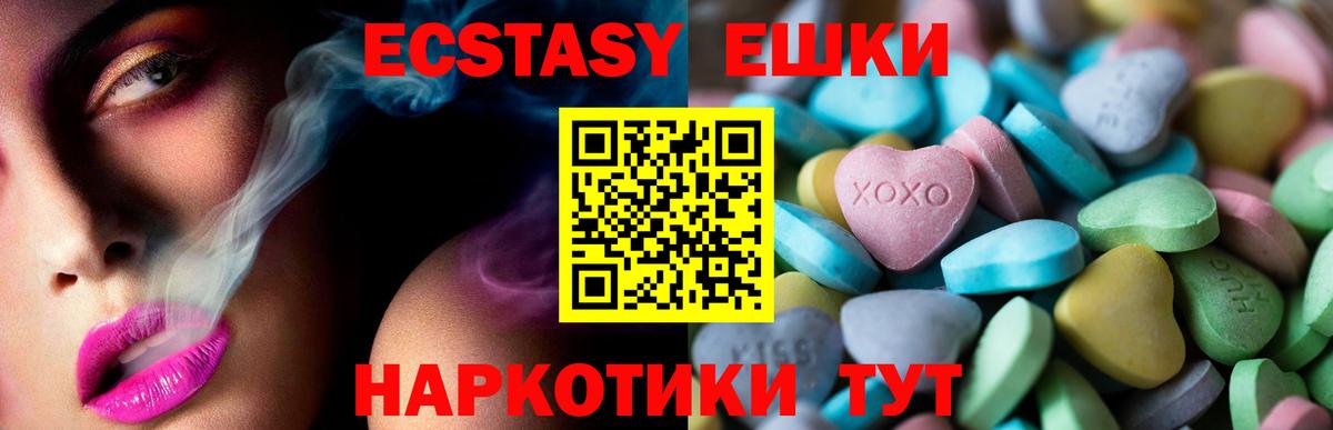 Ecstasy 250 мг Крымск
