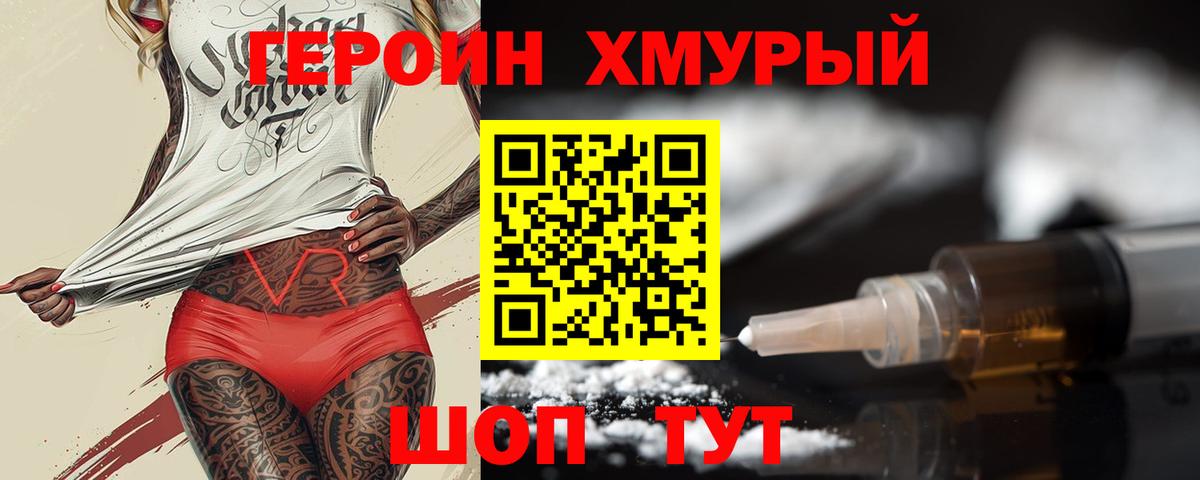 Героин белый Крымск