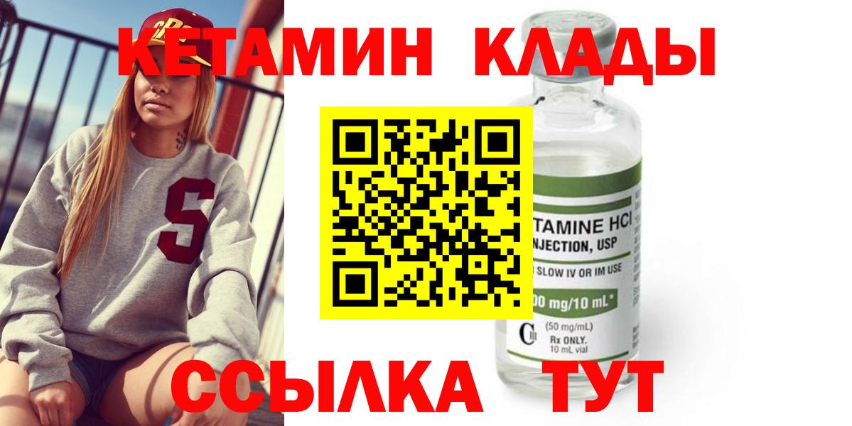 Крымск  Кетамин ketamine  Вход с VPN 
