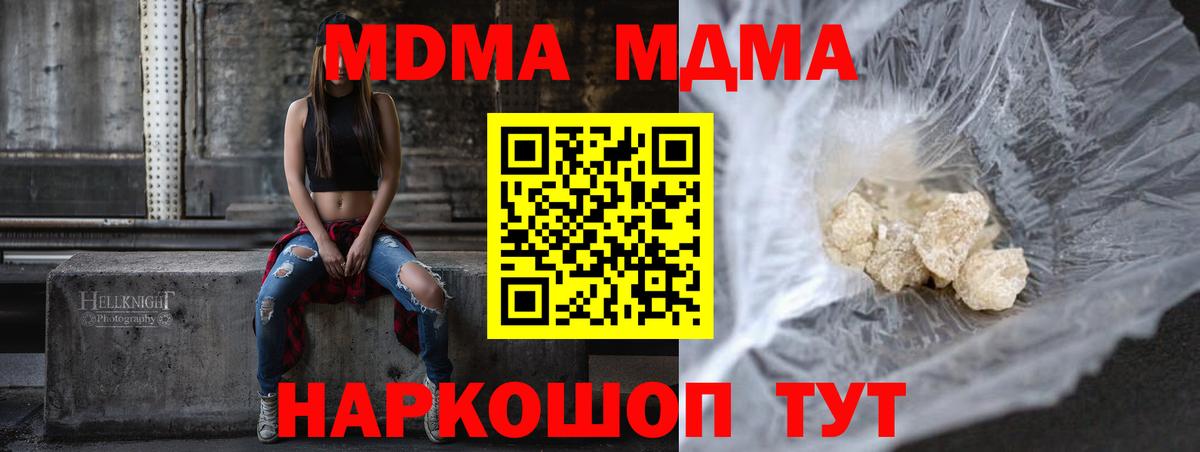 Крымск  MDMA  МДМА crystal  Вход с VPN  МДМА Molly 