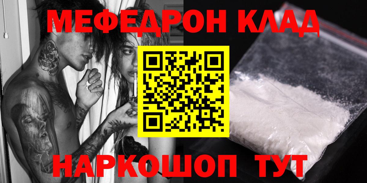 Мефедрон  Крымск